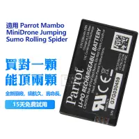 在飛比找蝦皮購物優惠-派諾特 Parrot 原廠電池 Mambo MiniDron