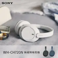 在飛比找PChome24h購物優惠-SONY WH-CH720N 無線藍牙降噪耳機 耳罩式耳機