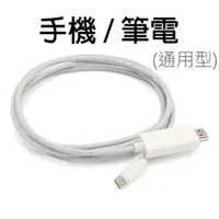 在飛比找PChome24h購物優惠-1.8米Type-C TO HDMI 4K影音轉接線(手機筆