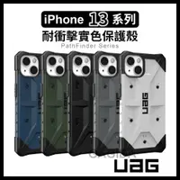 在飛比找蝦皮購物優惠-<現貨免運>【UAG】iPhone 13 Pro Max耐衝