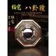 【風水開運】開光 開運合金八卦鏡 乾坤太極圖 九宮太極 "凸鏡擋煞凹面鏡招財"(489元)