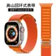 適用iwatch ultra8蘋果手表s8表帶apple watch8/7/6/SE/5/4/3/2代s6尼龍手表帶s7智能配件男女款高山替換帶44