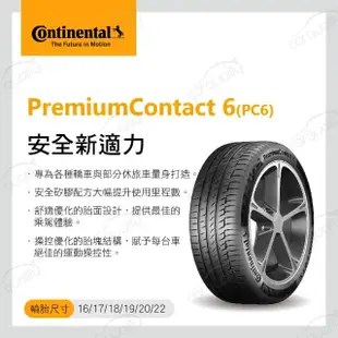 【Continental 馬牌】PremiumContact PC6 舒適操控輪胎_二入組_255/55/18(車麗屋)