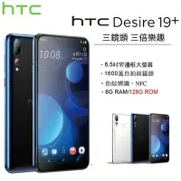 在飛比找Yahoo!奇摩拍賣優惠-【台灣公司貨】 宏達電 HTC Desire 19+ (6G