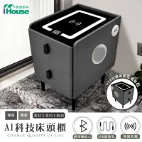 在飛比找momo購物網優惠-【IHouse】AI科技床頭櫃/邊櫃 觸控夜燈+無線充電+U