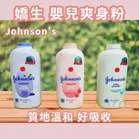 在飛比找Yahoo!奇摩拍賣優惠-Johnson’s 嬌生 嬰兒爽身粉 共3款 痱子粉  50