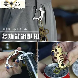 拾月三刃木多功能用汽車鑰匙扣創意男掛腰鑰匙鏈鑰匙圈開瓶個性掛件-雲車品