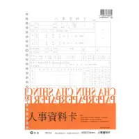 在飛比找蝦皮商城優惠-加新 16K 26孔人事資料卡紙 10本 / 包 16316