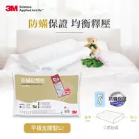 在飛比找momo購物網優惠-【3M】新絲舒眠防蹣記憶枕-平板支撐型(L)
