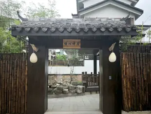 武夷山悟心禪居精品酒店Wuxin Chanju Boutique Hotel