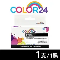 在飛比找PChome商店街優惠-【COLOR24】for Canon PGI-35 黑色相容