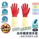 尚禾雅 天然乳膠手套【ARZ】【E001】台灣製 加厚 家用手套 洗碗手套 廚房 清潔手套 打掃手套 家事手套 雙色手套