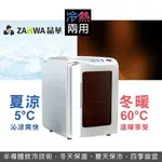 【J.X.P】ZANWA 晶華 電子行動冰箱/行動冰箱/小冰箱/冷藏箱 CLT-20AS-W