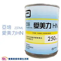 在飛比找雙寶居家保健生活館優惠-亞培 愛美力HN 237ml 一箱24入 三箱可免運 低渣等