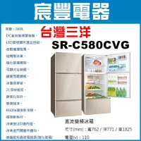 在飛比找蝦皮購物優惠-［宸豐電器］三洋直流變頻電冰箱 SR-C580CVG 全館優