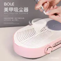 在飛比找蝦皮購物優惠-✅博樂/BOLE 充電式美甲粉塵機 指甲集塵器 美甲吸塵機 