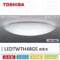 在飛比找momo購物網優惠-【TOSHIBA 東芝】調光調色吸頂燈 附遙控 48W 適用