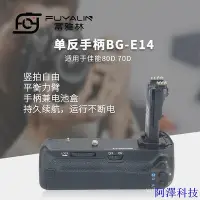 在飛比找Yahoo!奇摩拍賣優惠-安東科技單眼手柄BG-E14適用於佳能EOS 90D 80D