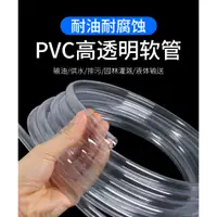 在飛比找蝦皮購物優惠-PVC透明軟管 水管 塑膠管飲用 家用水管油管 2/4/6分