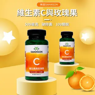 【SWANSON 美國斯旺森】 維生素C與玫瑰果 500mg 100顆 柑橘 生物類黃酮 原裝 進口