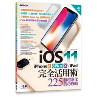 在飛比找momo購物網優惠-iOS 11+iPhone 8 / 8Plus / X / 