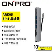 在飛比找蝦皮商城優惠-ONPRO ARK05 5in1 Type-C HUB 5合