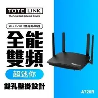 在飛比找Yahoo!奇摩拍賣優惠-TOTOLINK A720R AC1200 雙頻無線路由器