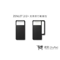 在飛比找GOODY 好物研究室優惠-【ZENLET】2/2+ 防盜行動錢包 皮革款