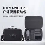 ♞FOR DJI MAVIC 3 PRO/MAVIC 3 DRONE BAG 便攜斜跨包大容量全套配件收納包