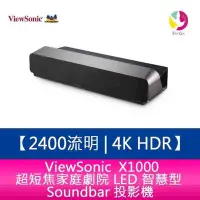 在飛比找Yahoo!奇摩拍賣優惠-分期0利率 ViewSonic X1000-4K+ 超短焦家