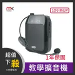 【現貨】MEEKEE K8 2.4G無線專業教學擴音機