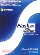 在飛比找三民網路書店優惠-1CD-FLASH 組件、遊戲、SWF加解密(簡體書)