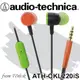 志達電子 ATH-CKL220iS audio-technica 日本鐵三角 耳道式耳機 (台灣鐵三角公司貨) For Android Apple