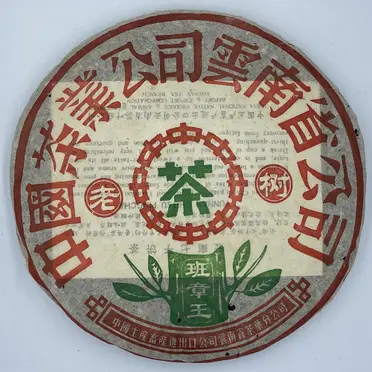 班章王生茶的比價推薦- 2026年06月|飛比價格