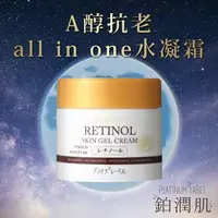 在飛比找樂天市場購物網優惠-[A醇系列]乳液乳霜 A醇all in one水凝霜 夜用胺