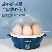 在飛比找樂天市場購物網優惠-煮蛋器 蘇泊爾煮蛋器自動斷電家用小型蒸蛋器多功能迷你煮雞蛋機