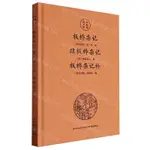 板橋雜記續板橋雜記板橋雜記補(精)/南京文獻精編丨天龍圖書簡體字專賣店丨9787553346748 (TL2417)