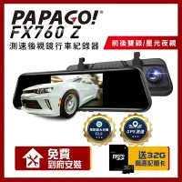 在飛比找Yahoo奇摩購物中心優惠-PAPAGO! FX760Z GPS測速提醒 後視鏡 行車紀