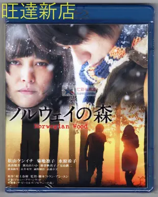 新旺達百貨 BD藍光碟 挪威的森林 緯來電影台國語+日語雙語配音 2碟裝雙版本 DVD