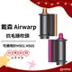 Dyson吹風機配件 airwarp抗毛躁吹嘴 適用hs01 適用hd05 Dyson Airwarp 吹風機配件