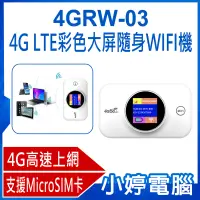 在飛比找露天拍賣優惠-【小婷電腦*路由器】4GRW-03 4G LTE彩色大屏隨身