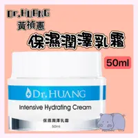 在飛比找蝦皮購物優惠-Dr.HUANG黃禎憲 保濕潤澤乳霜 50ml