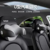 在飛比找PChome24h購物優惠-Kyhome 汽車U型柔軟頸枕 車用護頸枕 透氣記憶棉 汽車