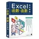 姆斯邁向加薪之路！從職場範例學 Excel 函數X函數組合應用 施威銘研究室著 旗標 9789863126096 華通書坊/姆斯