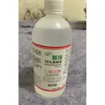 現貨 醫強75%酒精 乙類成藥 500ML