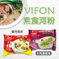 在飛比找蝦皮購物優惠-SK MART-【VIFON】越南 速食河粉 牛肉湯/雞肉風