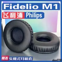 在飛比找蝦皮購物優惠-【滿減免運】適用飛利浦 Philips Fidelio M1