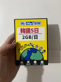 在飛比找Yahoo!奇摩拍賣優惠-Wi-Ho SIM 韓國5日 2GB/日 上網SIM卡 網卡