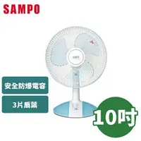 在飛比找樂天市場購物網優惠-SAMPO 聲寶 10吋 機械式桌扇 SK-FA10C