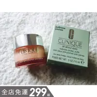 在飛比找蝦皮購物優惠-Clinique｜倩碧 眼霜 全效眼霜 15m｜smnida